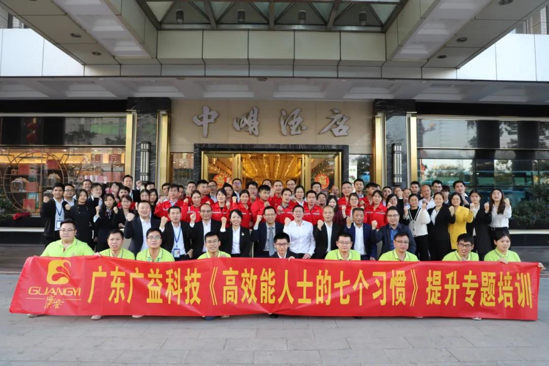 廣益儲(chǔ)備干部訓(xùn)練營(yíng)——《高效能人士的七個(gè)習(xí)慣》專題培訓(xùn)